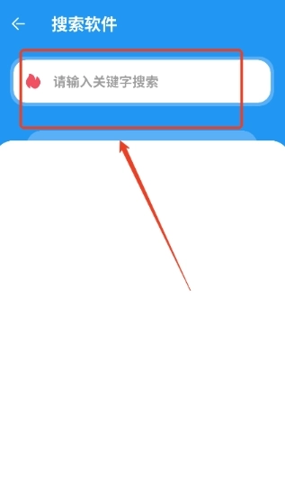 淘应用软件库截图3