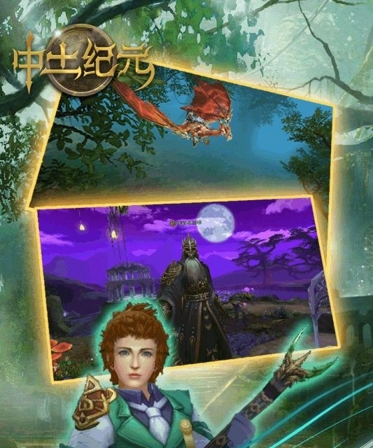 中土纪元截图2