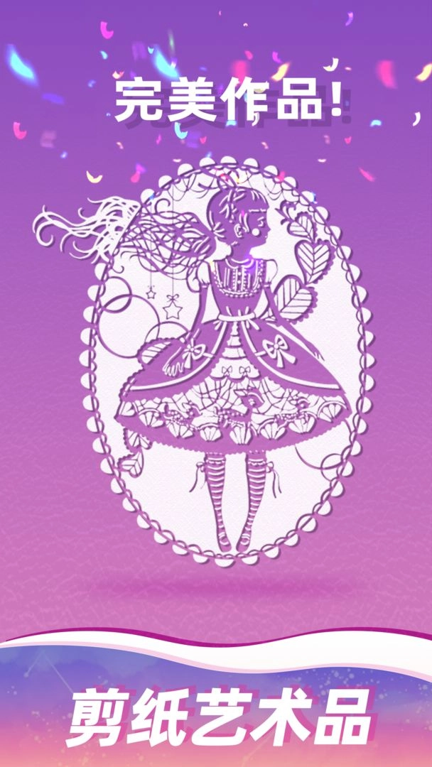 剪纸大师截图1