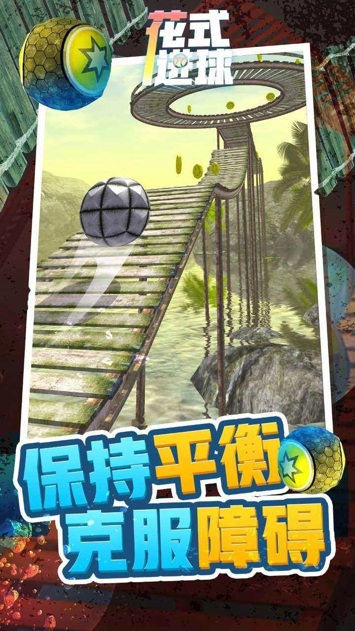 花式进球截图2