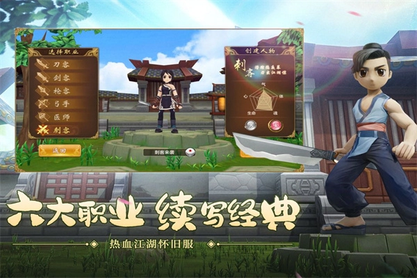热血江湖截图1