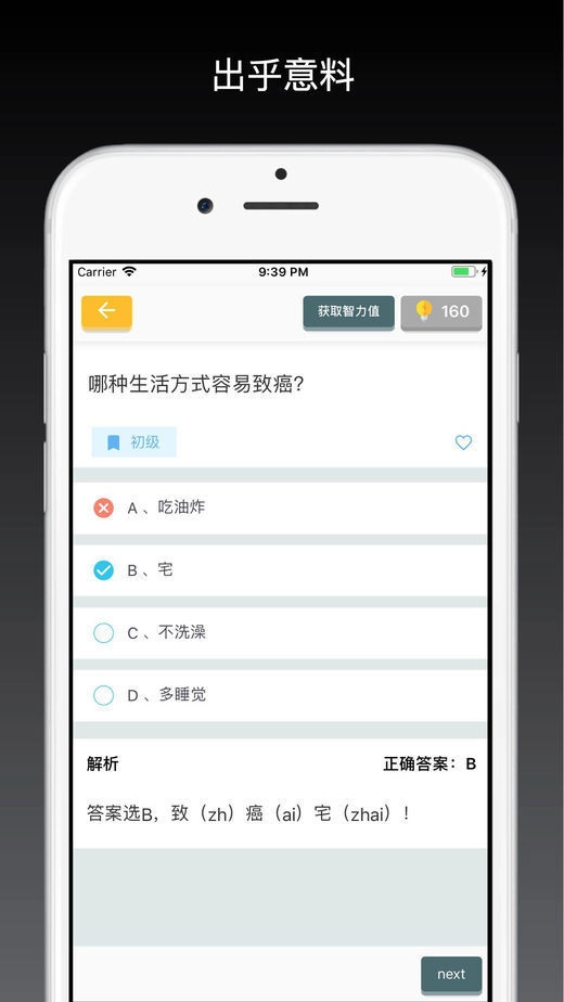 灵机一动截图2