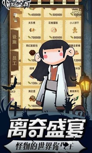 怪物餐厅红包版截图2