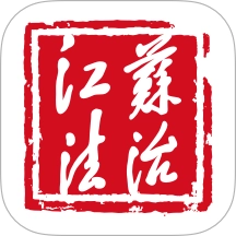 江苏法治新闻客户端