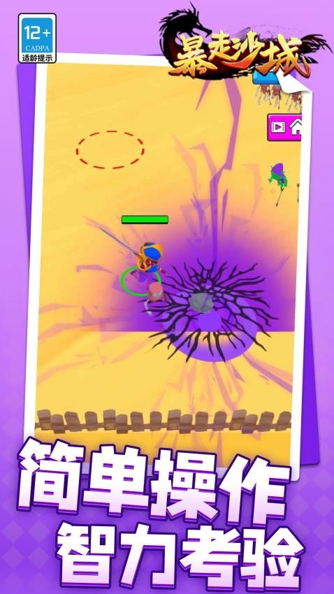 暴走沙城游戏截图2