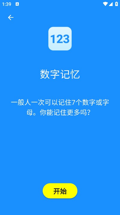 人类基准测试中文版截图3