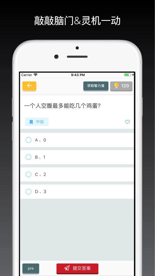 灵机一动截图1