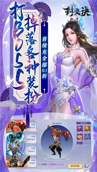 封灵诀游戏截图1