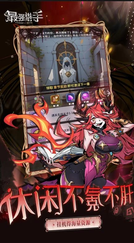 最强猎手安卓免费版截图1