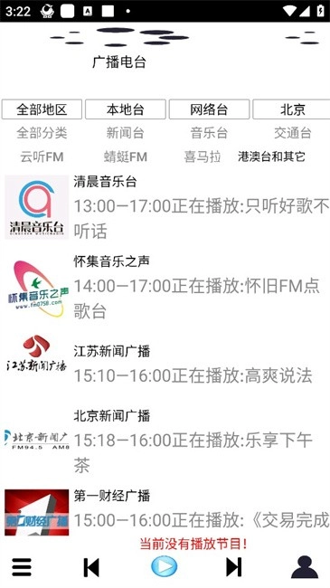 红椒收音机截图1