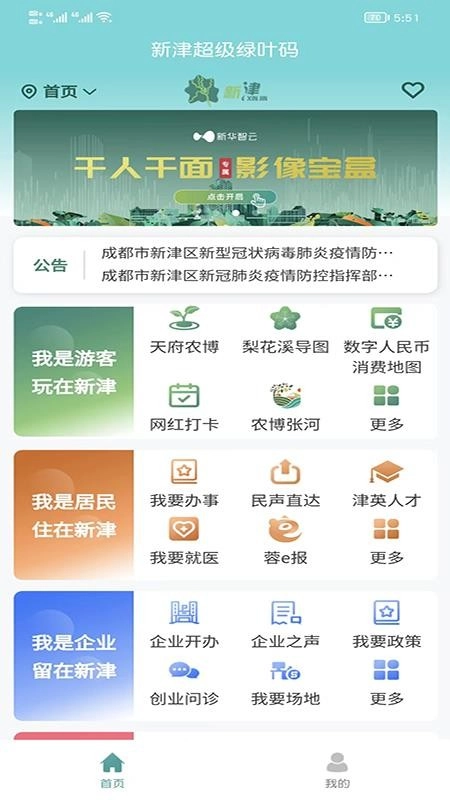 成都新津截图3