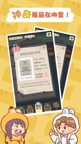 一起来开博物馆截图1