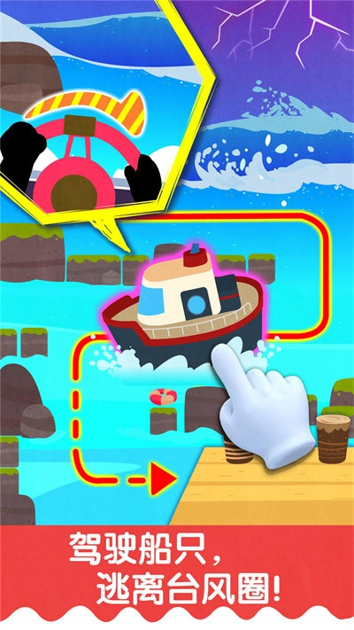 宝宝台风天气安卓手机版截图3