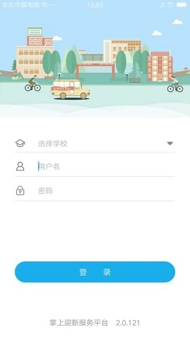 掌上迎新截图1