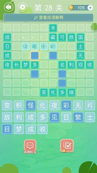 成语接龙截图3