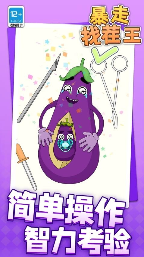 暴走找茬王游戏截图3