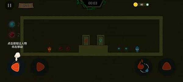 森林冰火人安卓版截图1