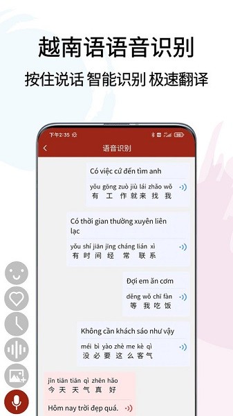 越南语翻译免费版截图1