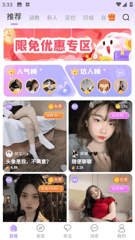 桃鹿直播免费版截图3