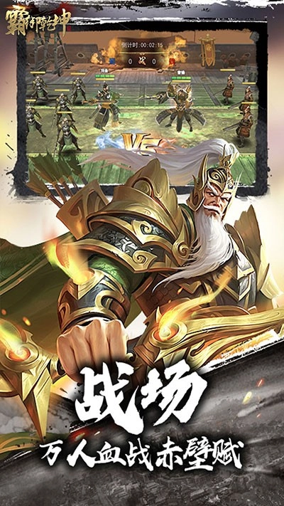 霸御乾坤截图1