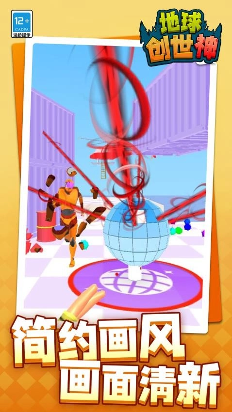 地球创世神游戏截图2