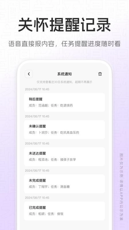 关怀提醒免费版截图2