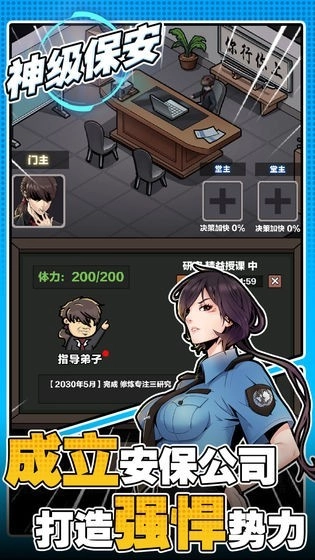 神级保安游戏截图1