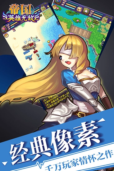 帝国王者归来截图3