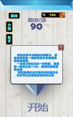 生存几何游戏截图3