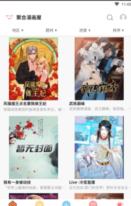 聚合漫画屋正版截图1