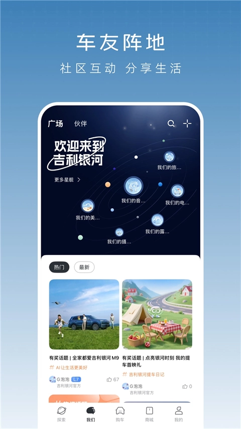 吉利银河App截图3