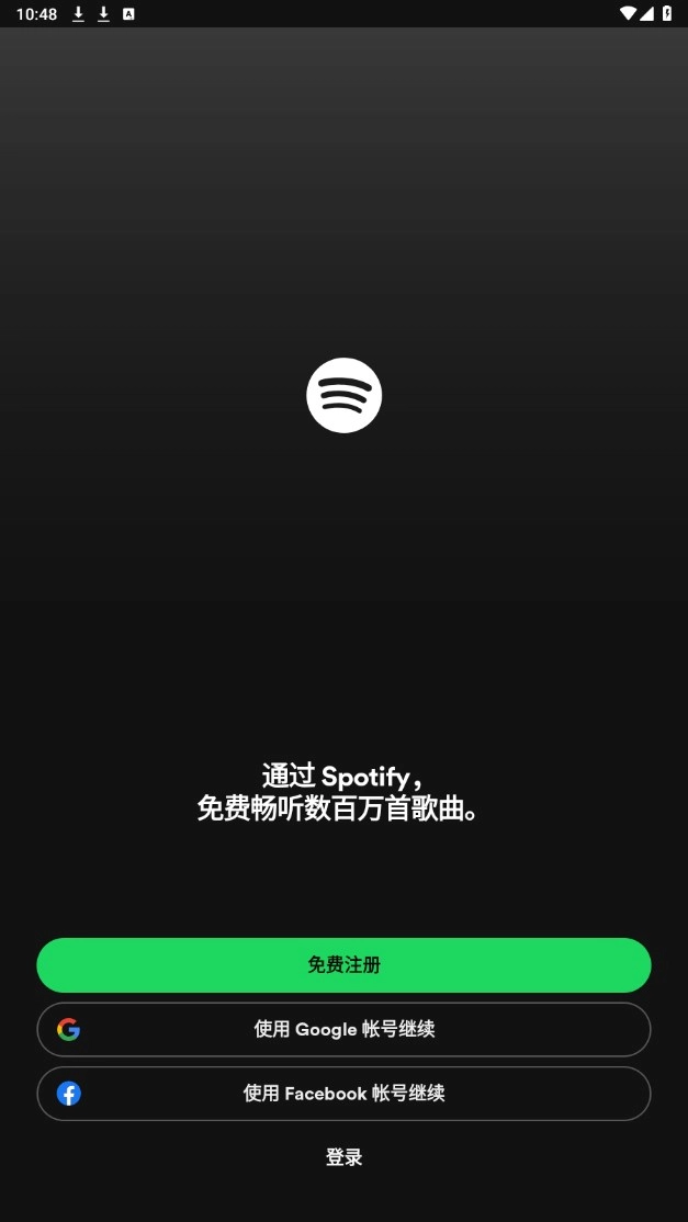spotify安卓截图2
