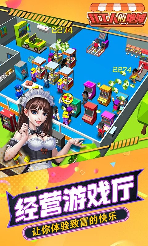 打工人的地摊截图2