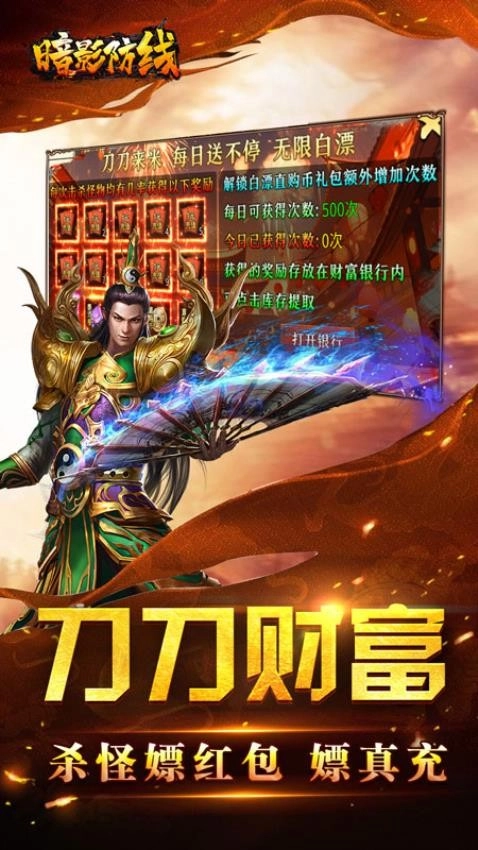 暗影防线游戏截图2