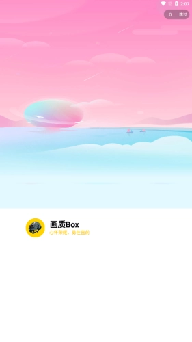 画质Box准星免费版截图2