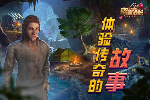 密室逃脱求生系列2极限密探截图2