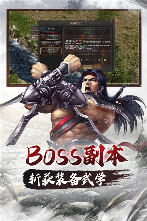 武林霸业截图2
