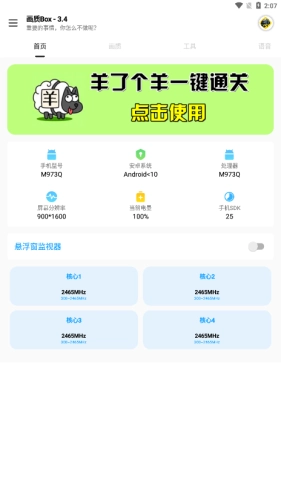 画质Box准星免费版截图3