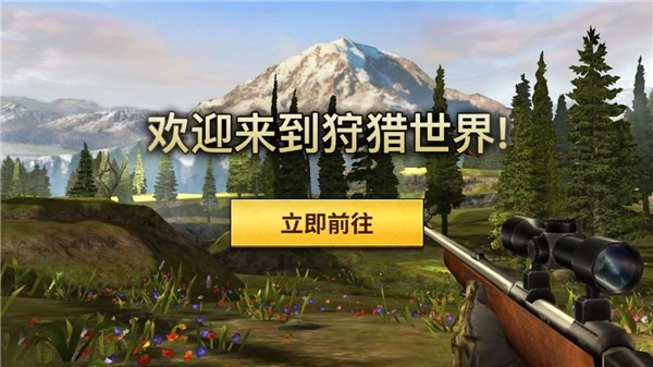 狩猎模拟器游戏截图2