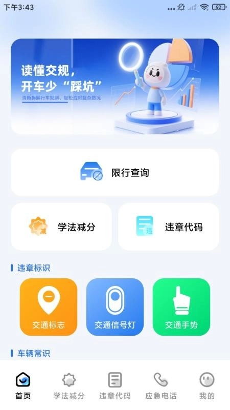 123违章码查询免费版截图2
