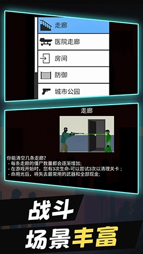 僵尸末日生存2中文版截图1