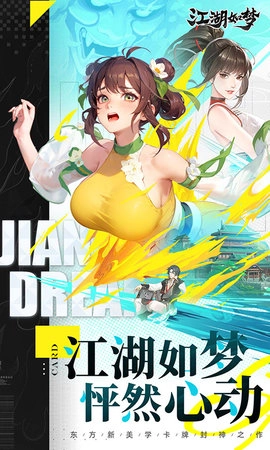 江湖如梦免费版截图1