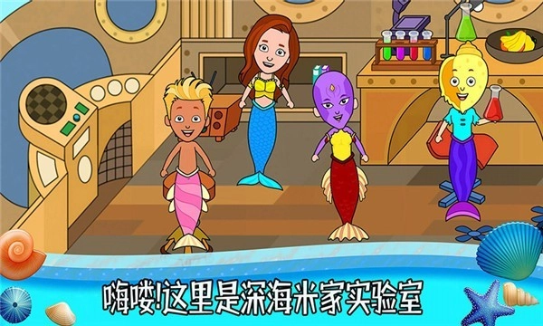 托卡小家米家游戏截图3