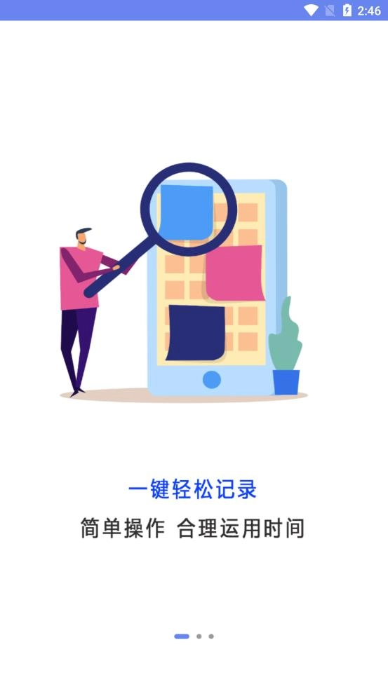 年轮时间截图2