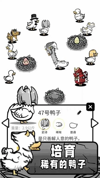奇怪鸭子世界截图1