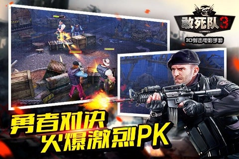 敢死队3截图1