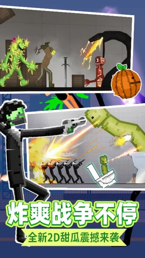 甜瓜游乐之星游戏截图3