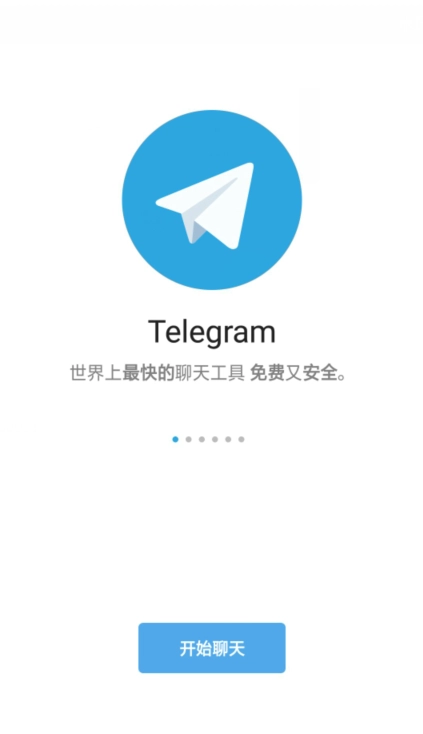 telegraph免费版截图3