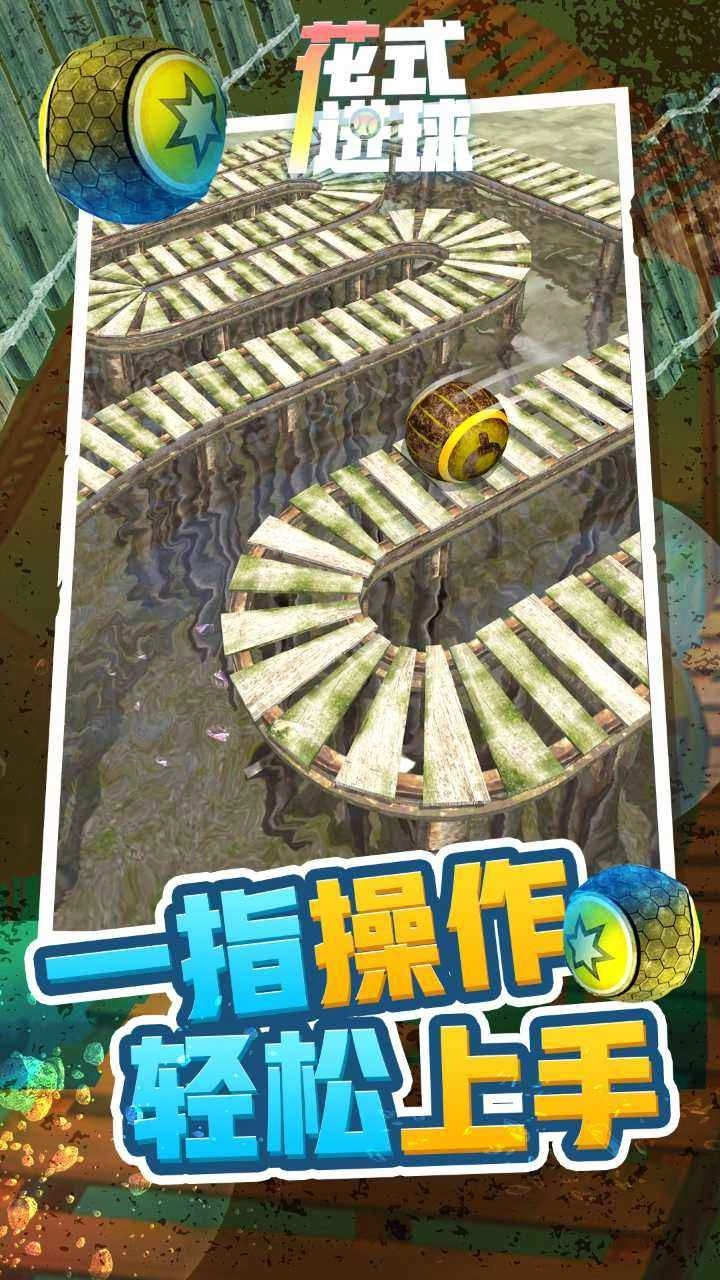花式进球截图3