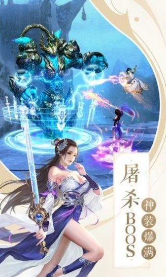神洲仙侠录截图2